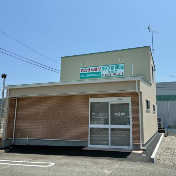 ありす薬局本郷店 新築工事